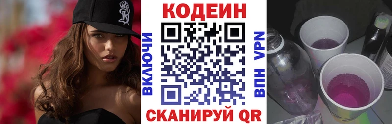 Кодеин напиток Lean (лин)  купить закладку  Новоульяновск 